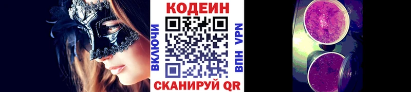 Кодеиновый сироп Lean Purple Drank  Циолковский 